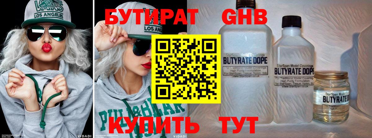 Бутират Butirat  БУТИРАТ  Десногорск  Вход с VPN 