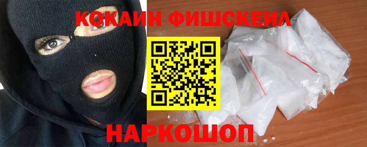 COCAIN Fish Scale Десногорск