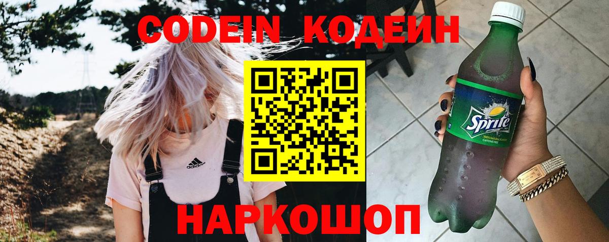 Кодеиновый сироп Lean напиток Lean (лин)  Вход с VPN  Десногорск 