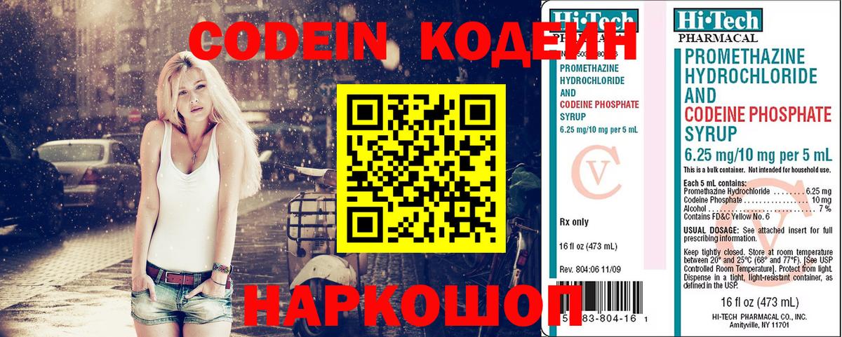 Кодеиновый сироп Lean напиток Lean (лин) Десногорск