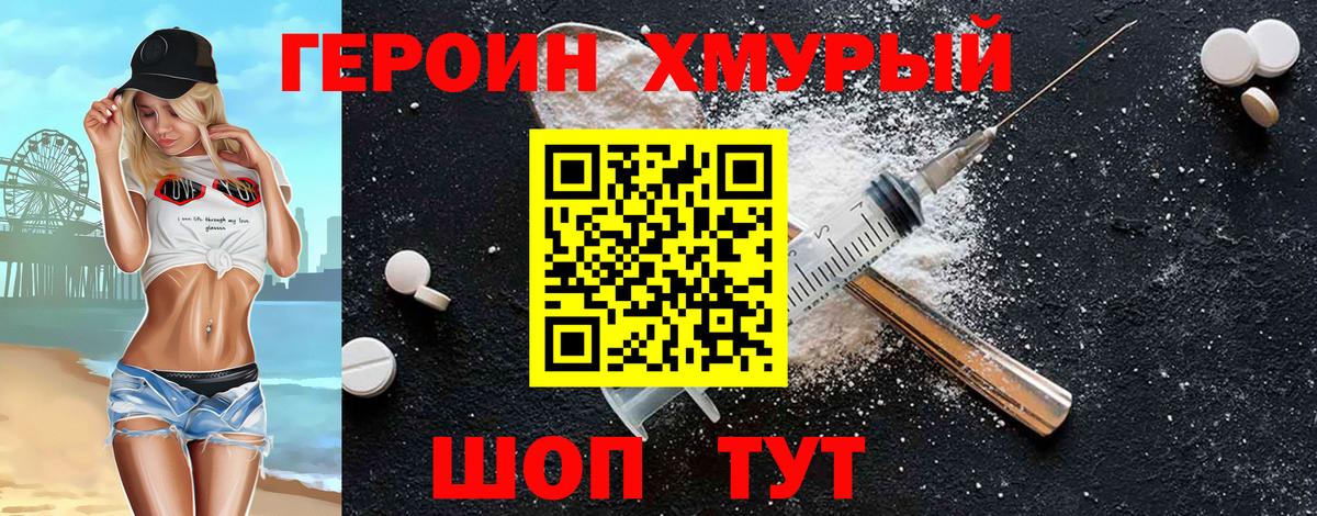 ГЕРОИН  Вход с VPN  Десногорск  Героин Heroin 