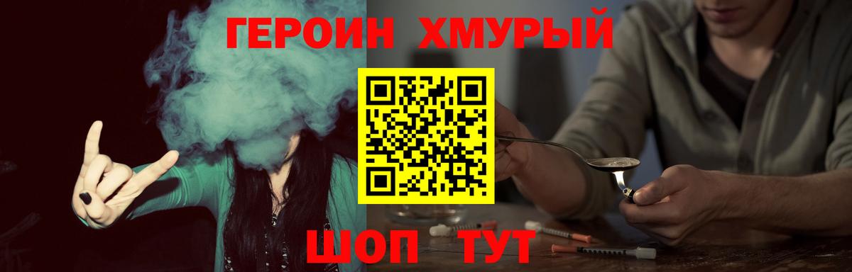 ГЕРОИН Heroin Десногорск