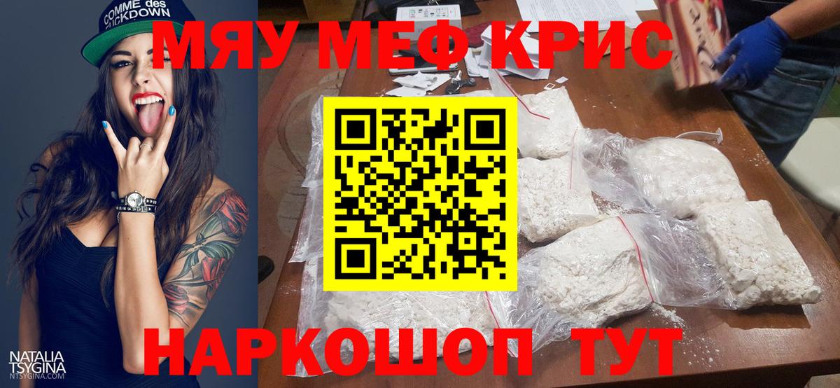 Десногорск  Мефедрон кристаллы  Мефедрон mephedrone  МЕФ  МЯУ-МЯУ  Вход с VPN 