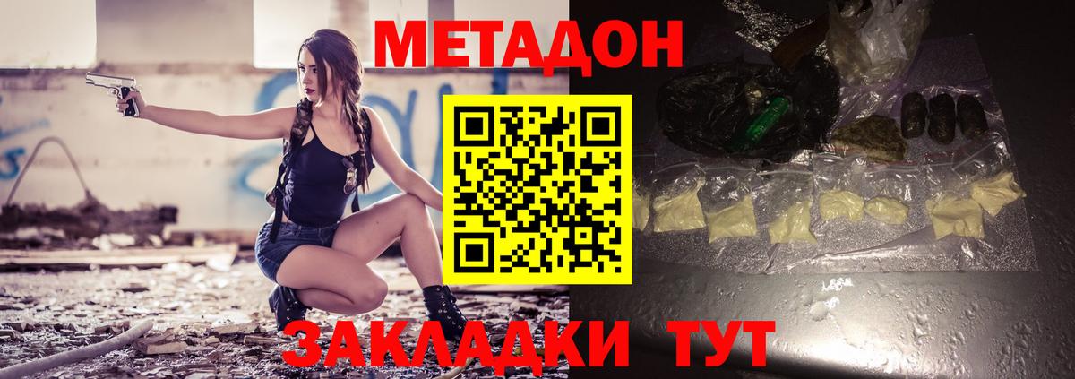 Десногорск  Метадон кристалл  МЕТАДОН VHQ  Вход с VPN 